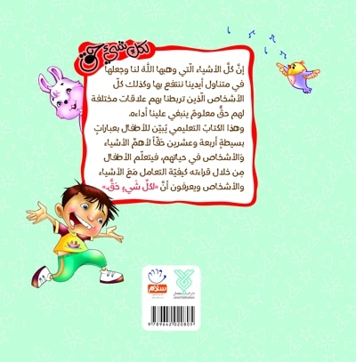 لکل شی حق ( هرکسی حقی داره عربی )